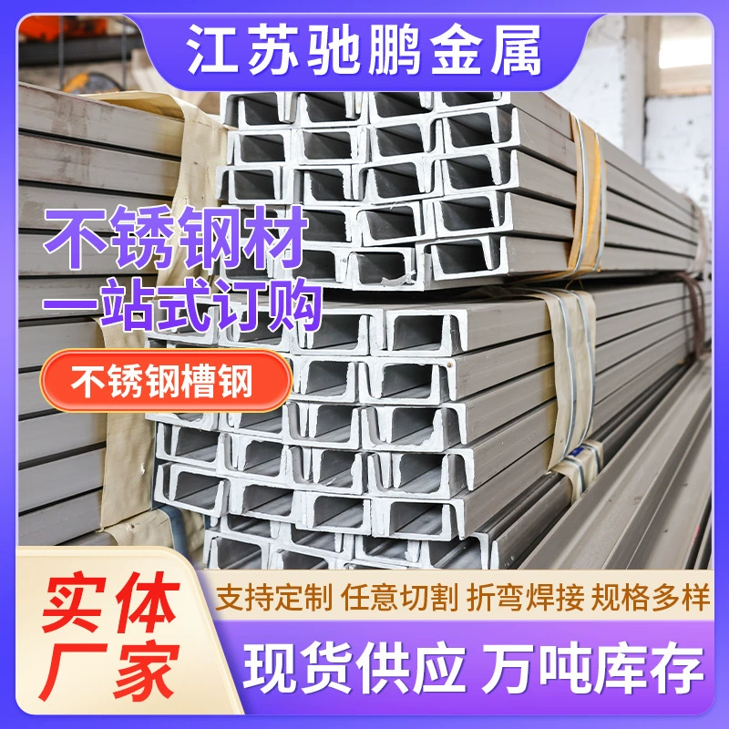 201 304 316 Нержавеющая сталь Профильная сталь 201 C Сталь U-образная сталь Профиль из нержавеющей стали можно резать и сваривать