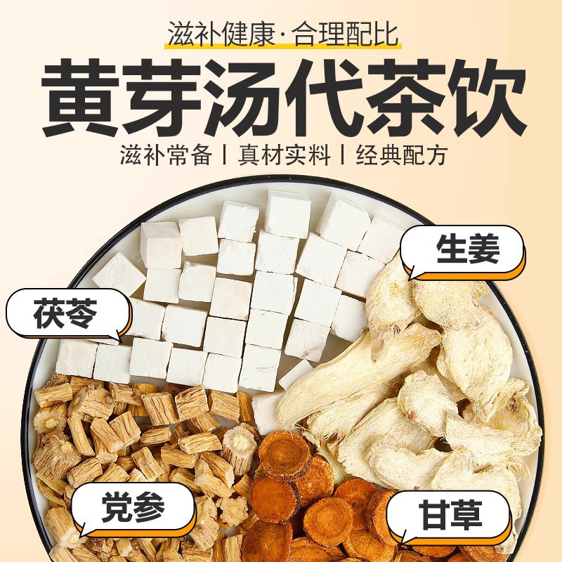 黄芽汤代茶饮党参茯苓甘草干姜健组合茶包脾泡水煮水喝厂家直销|undefined