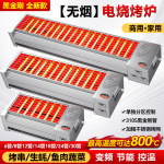 黑金刚电烧烤炉商用无烟烤生蚝面筋海鲜烤肉羊肉串摆摊夜市电烤炉