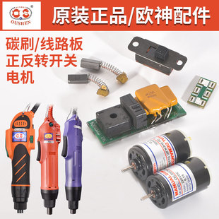 Qilisu Oushen'Anbu Imported Motor Electric Screwdriver 101 Motor Electric Screwdriver Switch Electric Screwdriver Accessories