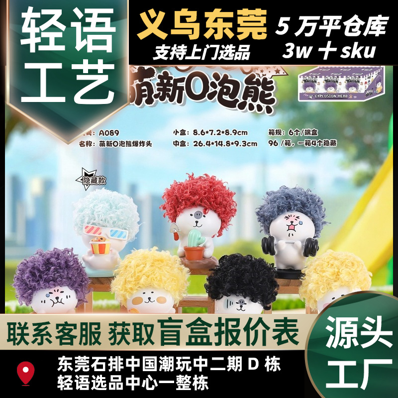 生日礼物批发萌新0泡熊爆炸头盲盒卡通周边可爱摆件装饰学生礼物