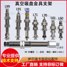 真空吸盘支架杆座机械手工业嘴气动金具 M14 L60-165