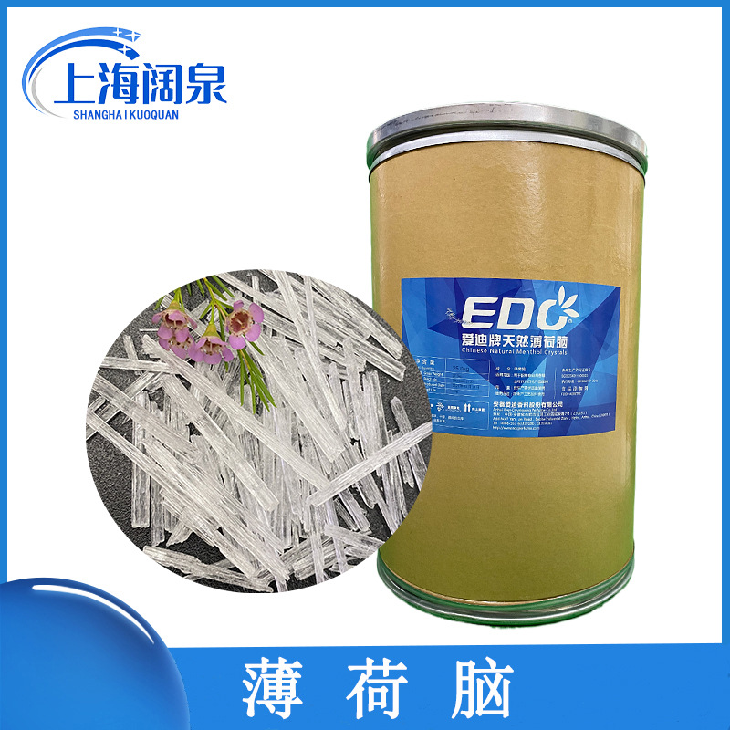 批发供应薄荷脑 薄荷醇食品级 清凉剂 量大从优