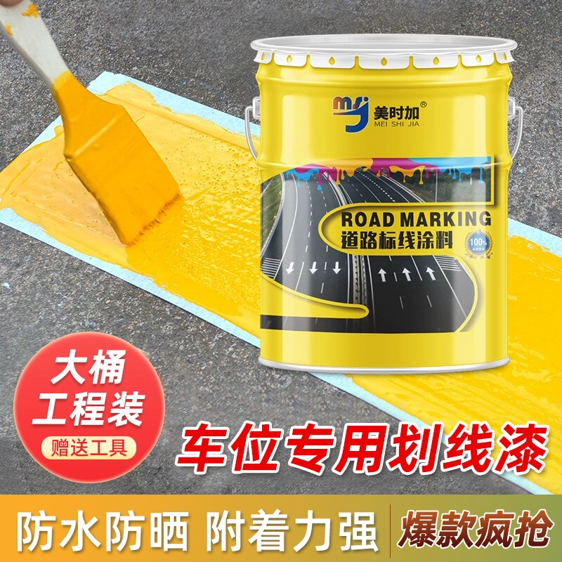 Дорожная краска дорожная краска дорожная краска парковочное место наземная краска желтая краска износостойкая краска для пола