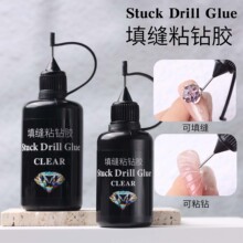 美甲填缝粘钻胶软胖子封边胶免洗填缝胶大力粘钻饰品胶美甲胶水