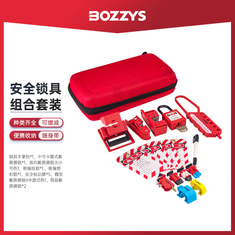 BOZZYS工业安全电气绝缘挂锁断微型路器搭扣锁挂牌上锁套装锁组合