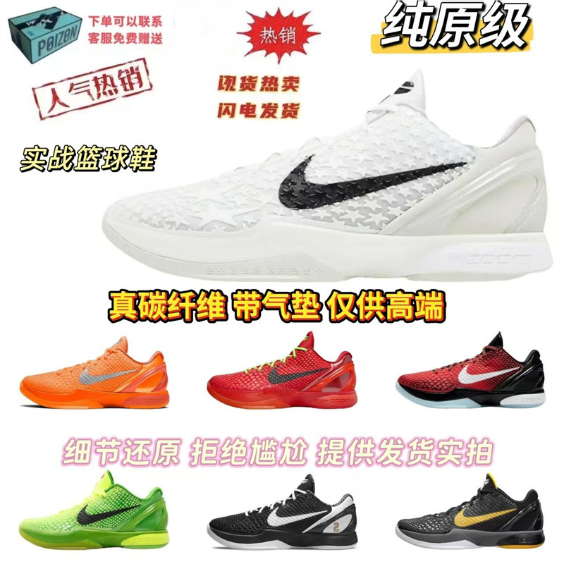 Kobe Basketball Shoes Kobe6-White and Black Air-Cushioned Practical Carbon Plate Wear-Resistant Non-Slip Student Sports Shoes for Men and Women Kobe Basketball Shoes Kobe6-White and Black Air-Cushioned Practical Carbon Plate Wear-Resistant Non-Slip Student Sports Shoes for Men and Women
