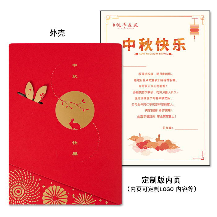 新款高档烫金中秋节贺卡制作感谢祝福送员工客户伴手礼品手写卡片|undefined