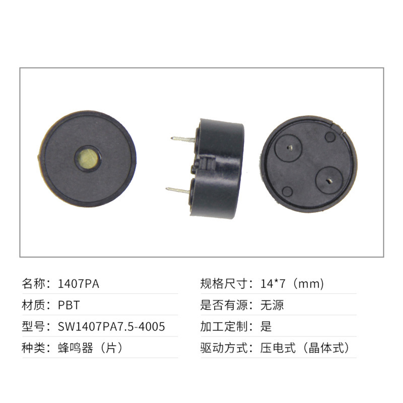 14 × 7圧電パッシブザー電磁炉用ブザーファン用ブザー1407ブザー|undefined