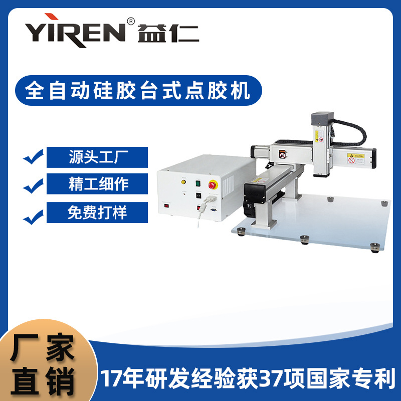 全自动硅胶台式点胶机太阳能在线喷胶机电池组件点胶机工厂批发