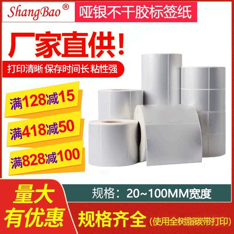 厂家直供哑银不干胶60 70 80 100 30 40 50 pet标签纸条码纸|ms