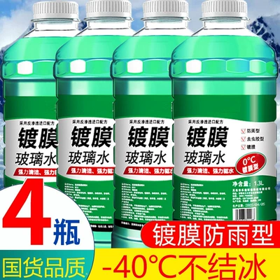 Original Genuine Car Glass Cleaner, Coating, Decontamination, Antifreeze Glass Cleaner, Wiper Fluid, Maintenance and Cleaning (Glass agent)