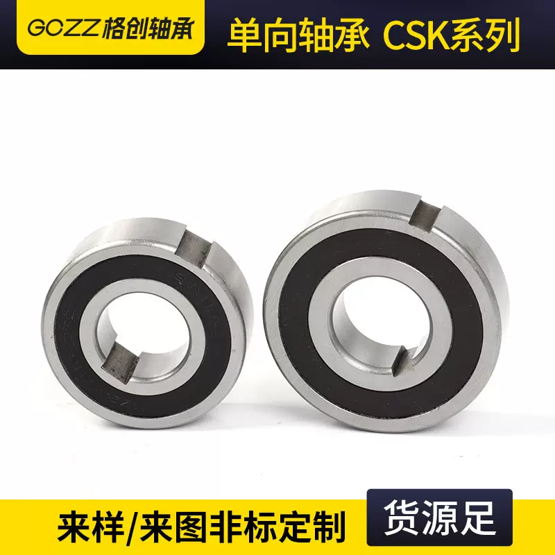 单向轴承CSK30PP CSK35PP CSK40PP CSK305带键槽单向离合器轴承