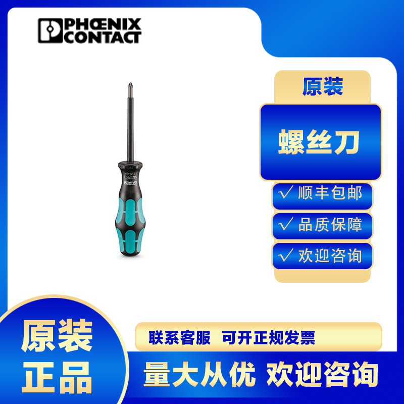 Phoenix菲尼克斯螺丝刀SZS 0,5X3,0 VDE-1207404套装十字一字