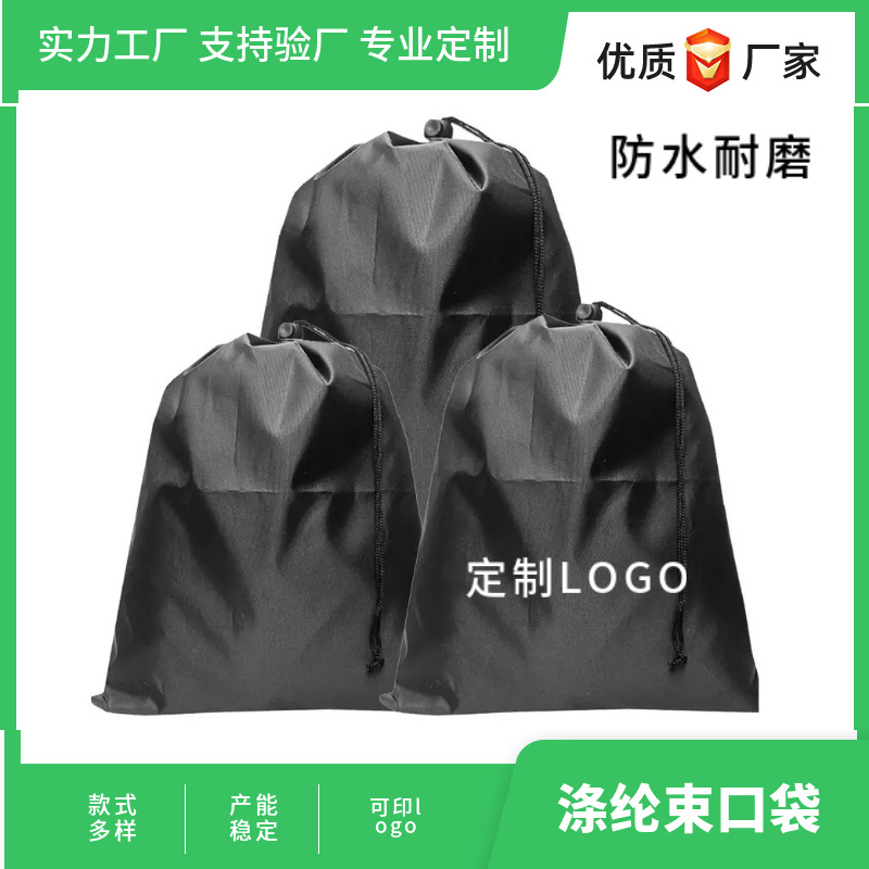 牛津布防水整理袋衣物鞋子防尘旅行收纳袋抽绳束口包装袋厂家直供