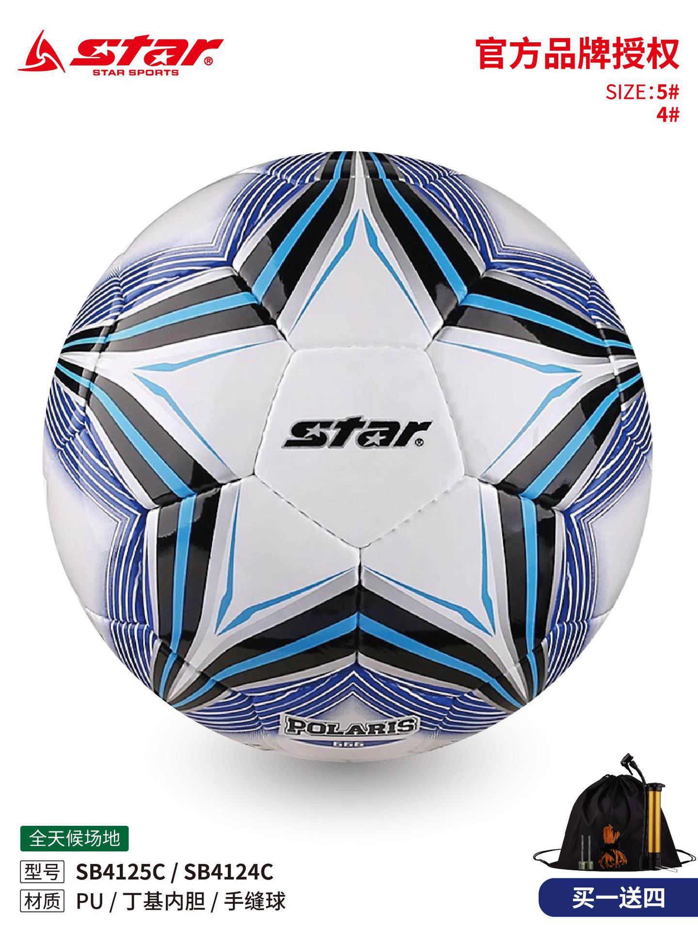 Star Football Sb4125C Hand-Sewn No. 5 No. 4 Student Middle School Male and Female Training Game Ball China No