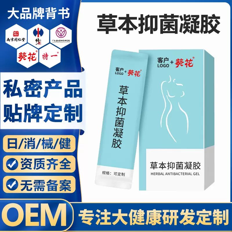 贴牌代加工妇科凝胶私密紧润女性私处护理草本苦参妇用抑菌凝胶