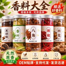 家用调料香料大全八角桂皮香叶小茴香花椒组合装香料孜然调味卤料