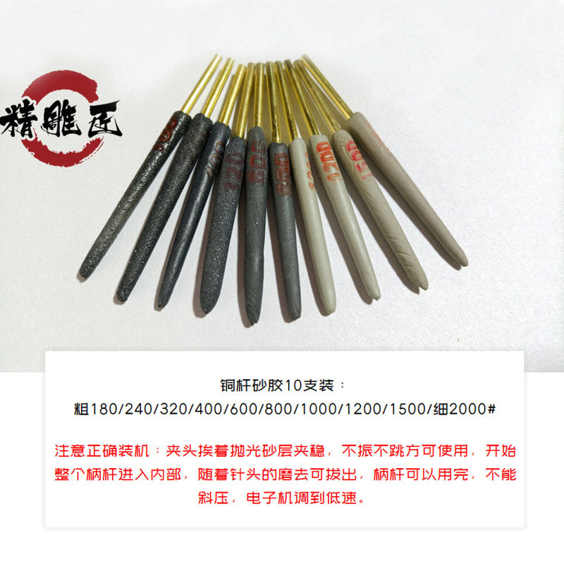 2.35杆銅芯鐵杆竹籤沙條拋光磨針砂膠磨頭金剛砂打磨棒上光工具