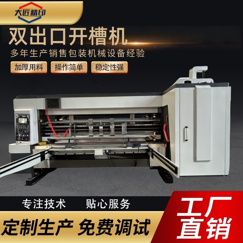 纸箱四色印刷开槽模切机纸箱厂全套生产设备全自动高速水墨印刷机