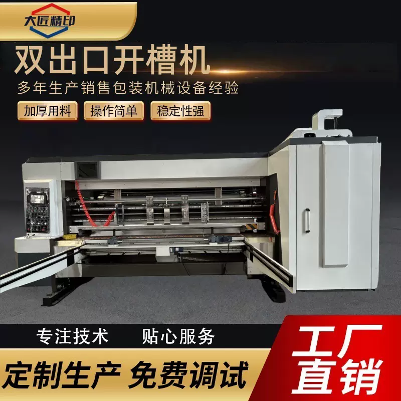纸箱四色印刷开槽模切机纸箱厂全套生产设备全自动高速水墨印刷机