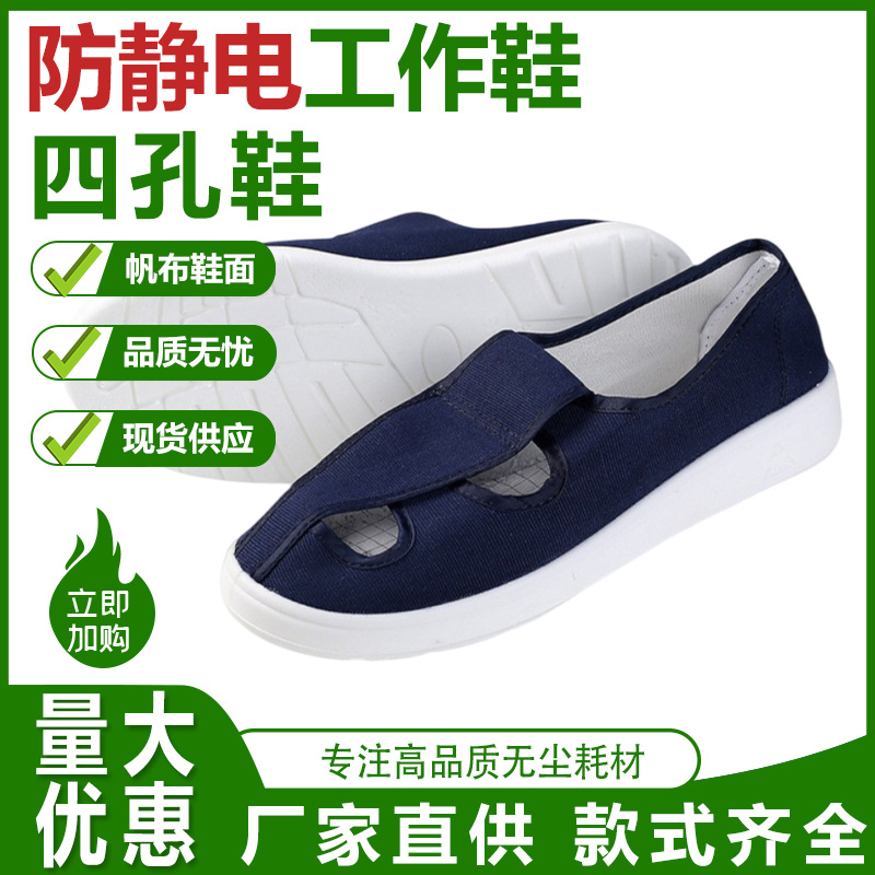 无尘车间电子厂静电鞋帆布透气耐磨防护无尘鞋PU加厚防静电工作鞋