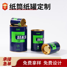 定制纸罐现货pump烫金圆筒包装盒化妆护肤品牛皮纸藕粉儿童锁纸筒