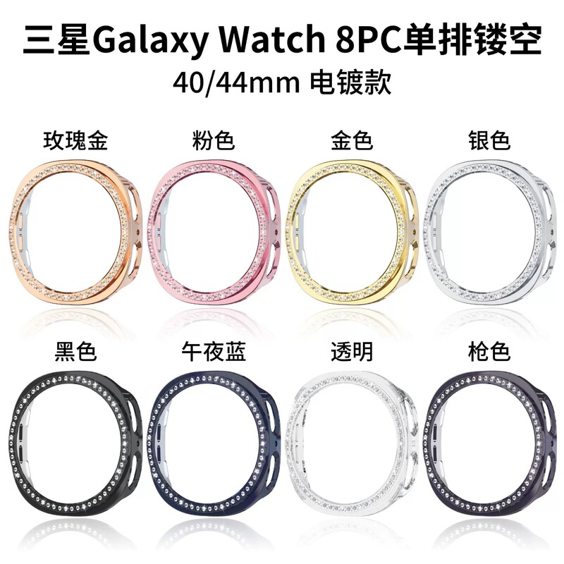 Suitable for Samsung Watch8 Diamond Hollow Watch Case Single Row Diamond Protective Case Galaxywatch7 Watch Case Suitable for Samsung Watch8 Diamond Hollow Watch Case Single Row Diamond Protective Case Galaxywatch7 Watch Case