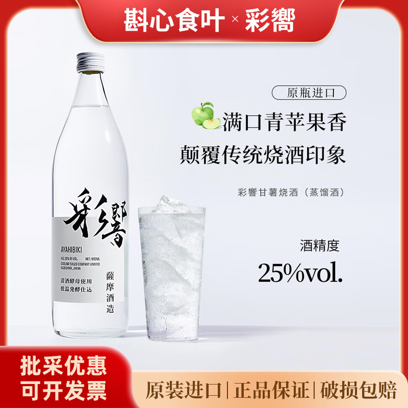 萨摩酒造彩響甘薯烧酒苹果味彩响微醺芋烧酒蒸馏酒日本原装进口