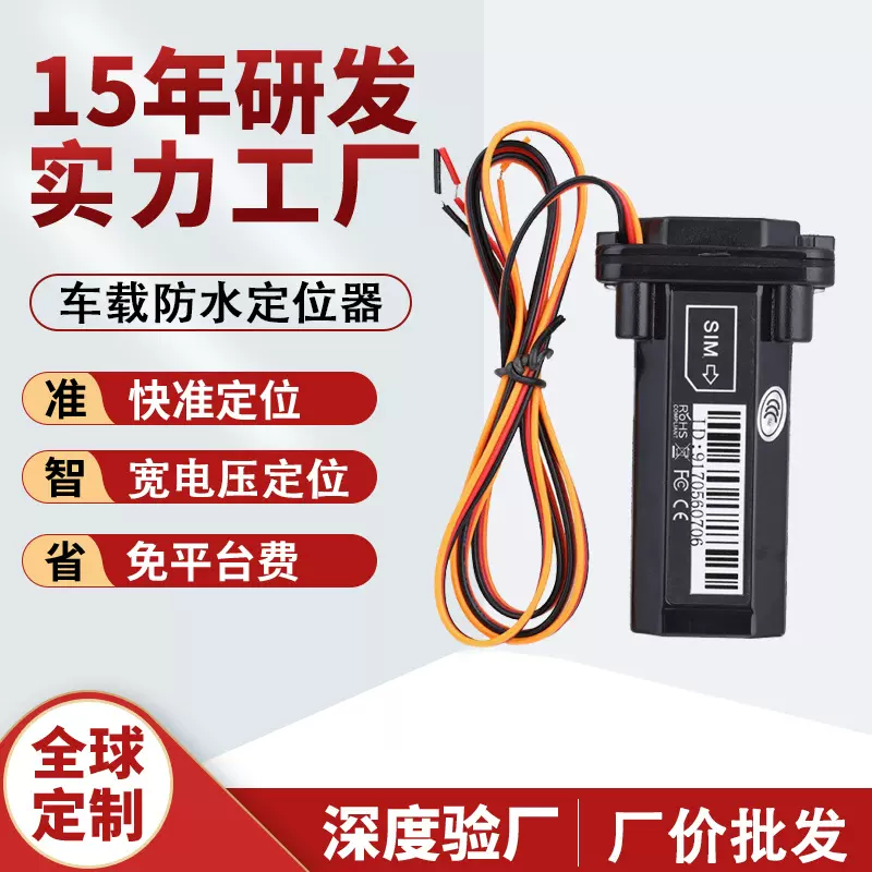 国际版汽车定位器4Ggps tracker追踪定位器电动车摩托车定位dagps