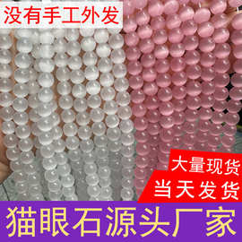 猫眼石散珠diy饰品手串手链配饰串珠合成猫眼珠半成品直孔圆珠