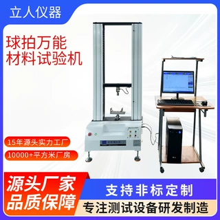 球拍万能材料试验机羽毛球拍球拍能测试仪拉压弯剪强度测试设备