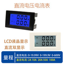 D85-3050AG直流电压电流表双显示数字液晶LCD表头高精度正负检测