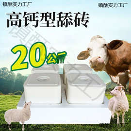 牛羊舔砖盐砖盐块羊用舔砖牛用盐块马驴营养兽用抗病驱虫微量元素