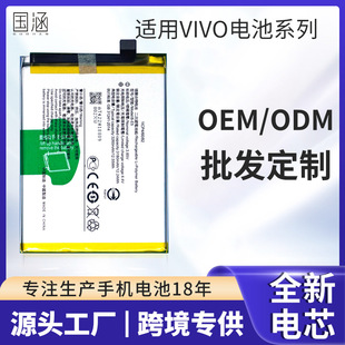 Suitable for Vivo Mobile Phone Battery Y11/Y53/Y85A/Y12/S7/Y20/V11I/V15 Factory Customized Wholesale