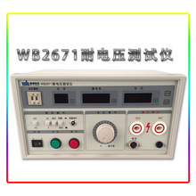 杭州威博交直流耐压测试仪 交直流转换耐压机WB2671 WB2671A