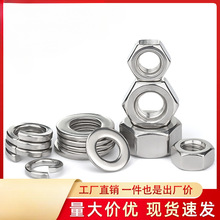 304不銹鋼六角螺母平墊片彈墊圈組合 螺帽墊片套裝大全M3M4M5M6M8