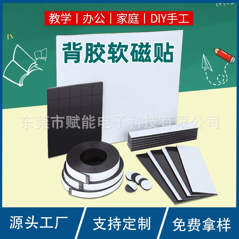 Учебные пособия, круглый магнитный патч, магнитная нашивка, резиновая мягкая магнитная нашивка, самоклеящаяся магнитная доска с клейким магнитом на подложке