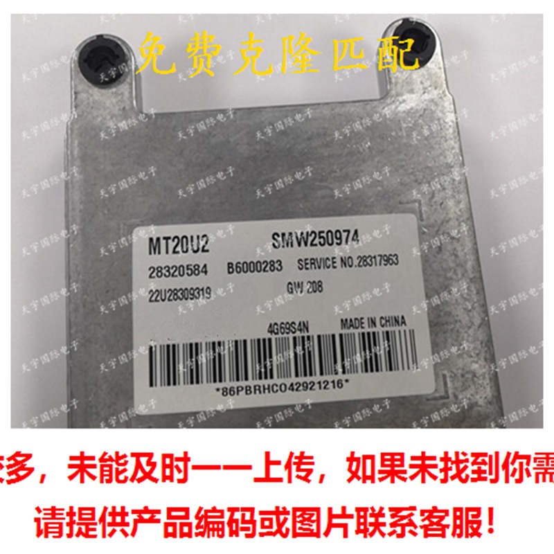 ECU 28320584 SMW250794 MT20U2 长城风骏汽车发动机电脑板
