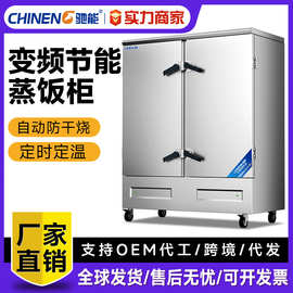 驰能商用蒸柜饭店学校食堂商业用蒸饭机燃气蒸饭柜大型24盘电蒸箱