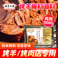 新疆羊肉串腌料商用配方烤羊肉羊腿羊排全羊烧烤料包烤肉调料