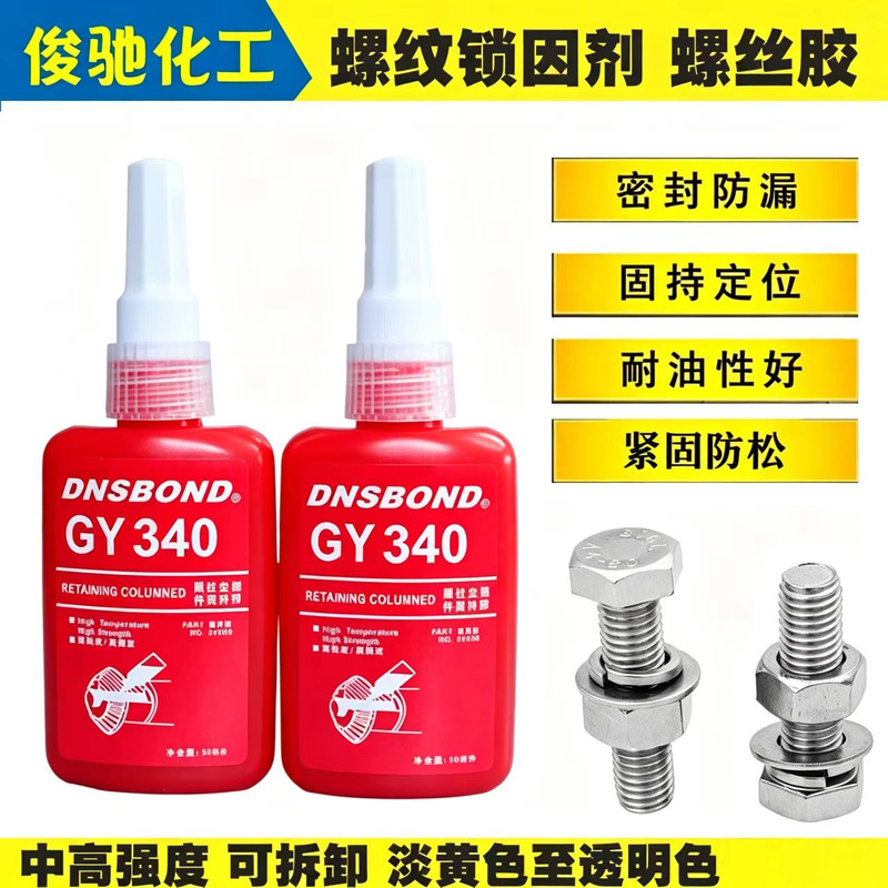 Transparent Gy340 Screw Glue Anaerobic Adhesive Metal Screw Fastening and Locking Agent Anti-Rust Anti-Loosening Removable 50ml