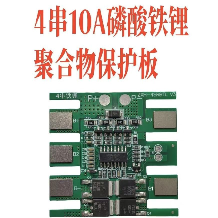 4串10A磷酸铁锂聚合物保护板