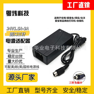 Rongda Jiabo Xinye Printer 80 Power 76-pin Thermal Adapter 24V1.5A 2A2.5A3A Three-pin
