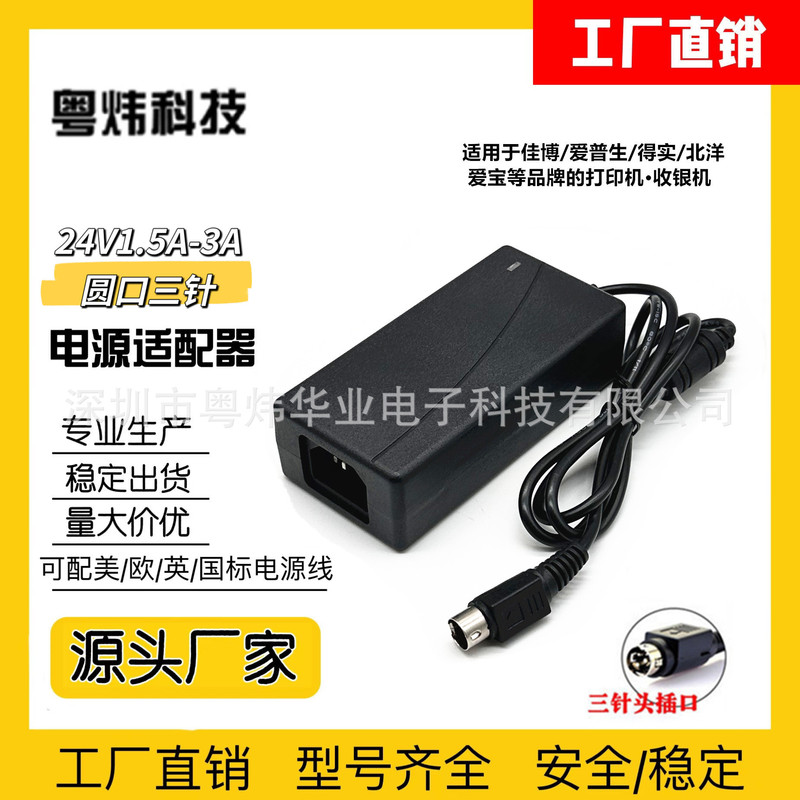Rongda Jiabo Xinye Printer 80 Power 76-pin Thermal Adapter 24V1.5A 2A2.5A3A Three-pin Rongda Jiabo Xinye Printer 80 Power 76-pin Thermal Adapter 24V1.5A 2A2.5A3A Three-pin