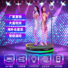 360 photo booth海外热销款 网红打卡舞台  自动旋转拍摄移动舞台