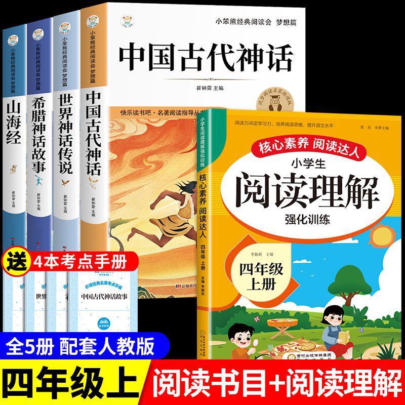 中国の古代神話と物語、小学4年生必読の課外図書、楽しく読む、ギリシャ神話、山と海の経典|undefined