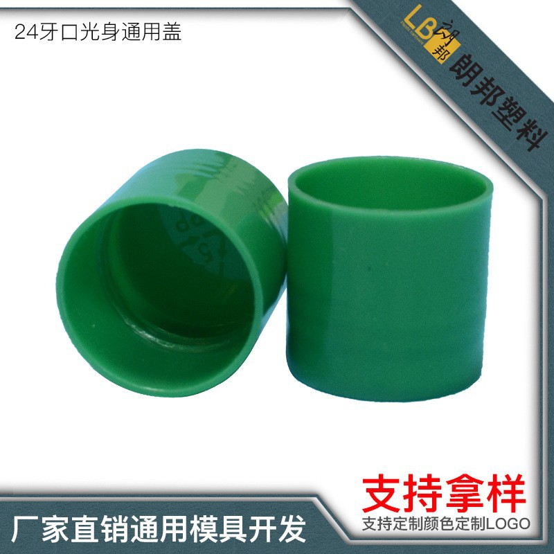 厂家货源24-415光面盖化妆品盖塑料盖膏霜精油盖通用盖普通旋盖