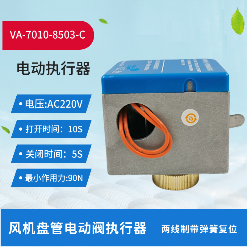 VA7010 액추에이터