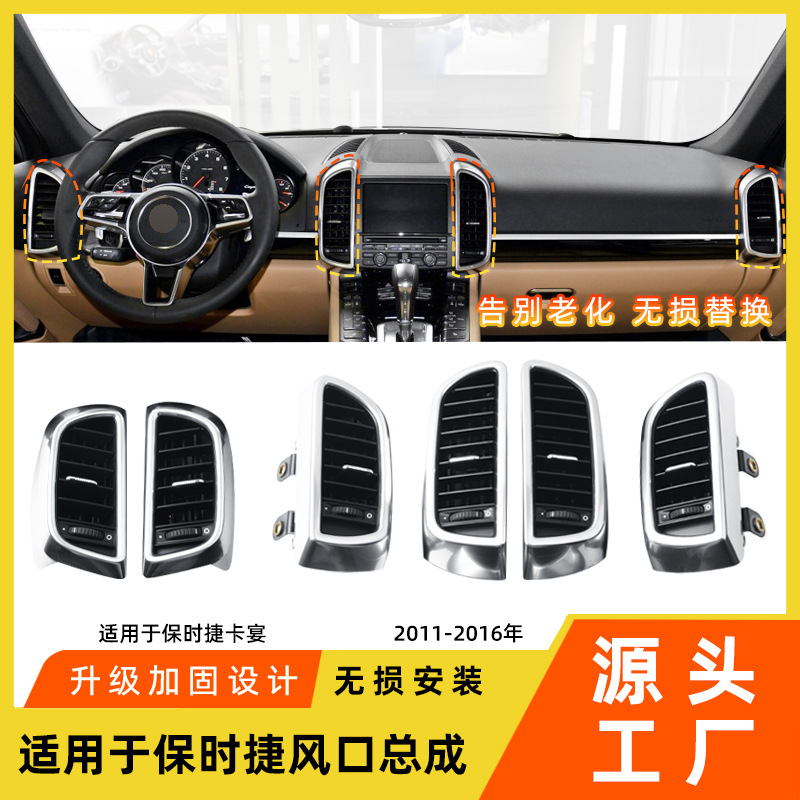 适用于保时捷卡宴空调出风口总成 Cayenne前后出风口拨片调节配件 - Buy from 1688 via JTL Global